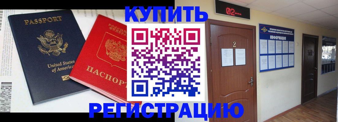 прописка 2025 в Аше