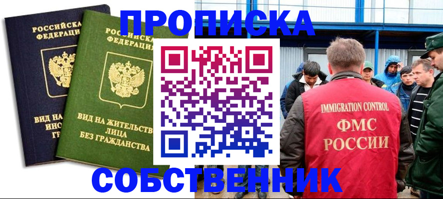 временная регистрация 2025 в Аше