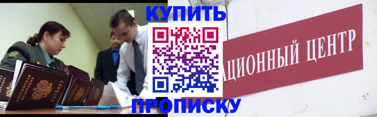 прописка поиск в Аше