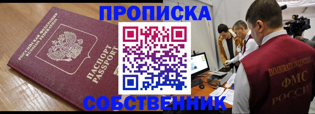 прописка для школы в Аше